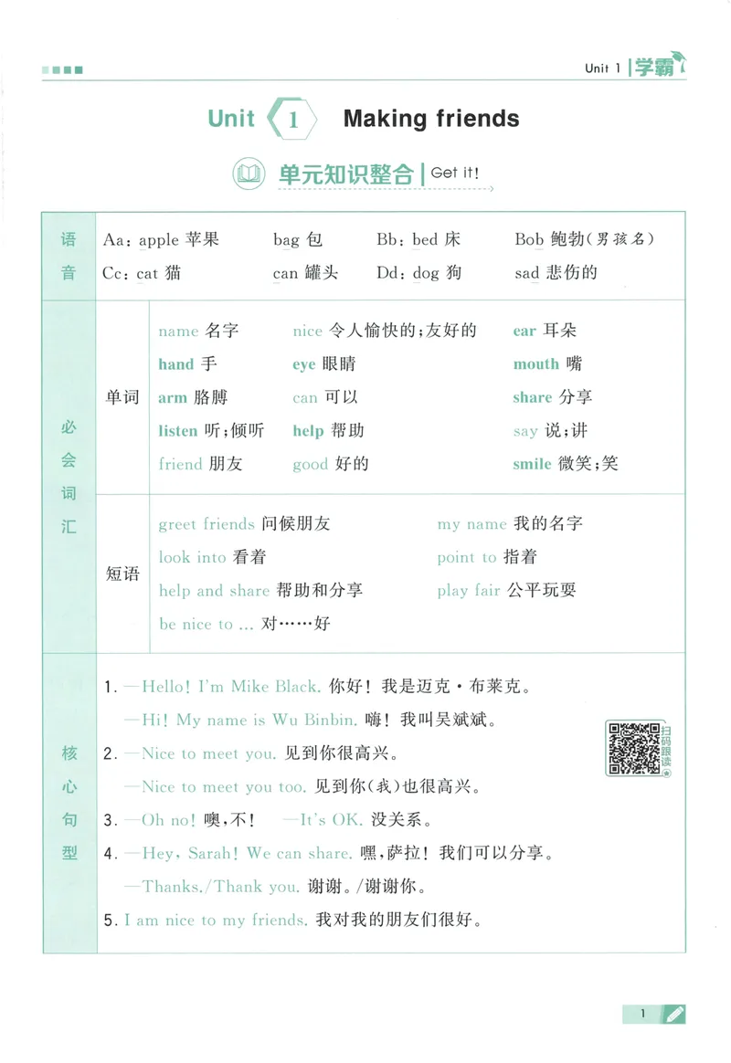 《英语主书RJ3_小初高学习资料合集（每天更新）_2026秋《5星学霸》1-6年级上册全科_26秋3上英语《五星学霸》（人教版）》第9页预览