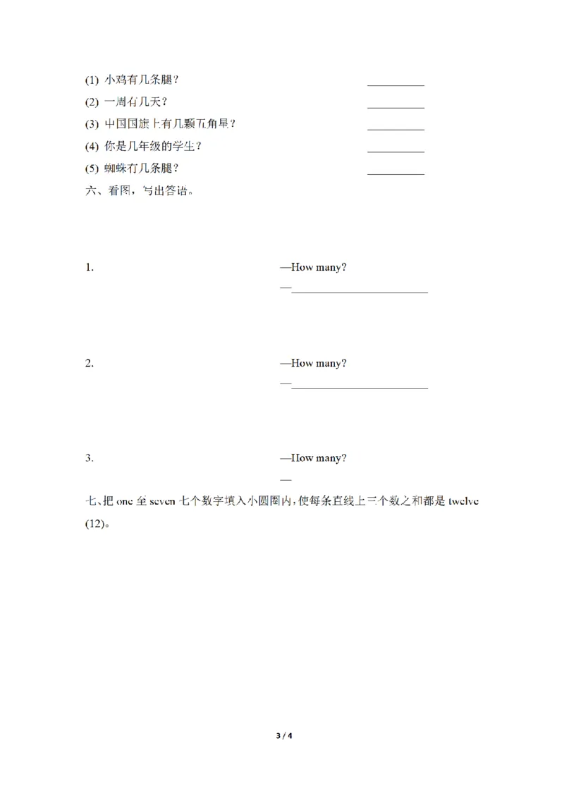 《三（上）英语（外研三起）课时同步检测-Module5_小学1-6年级全科全套_1-6年级全科上册_三年级_英语_A三年级英语（外研三起）_外研三起英语三上课时练习》第3页预览