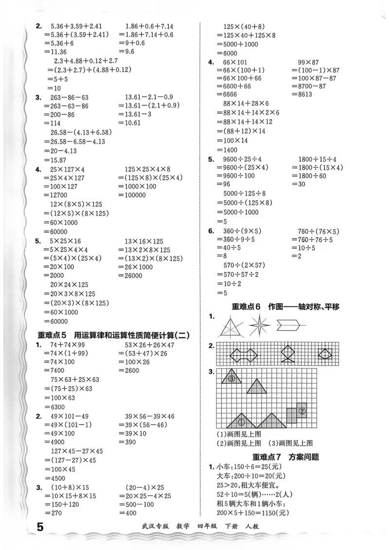 《四年级数学下册人教版武汉专版26春《王朝霞各地期末试卷精选》答案_小初高学习资料合集（每天更新）_2026春数学《王朝霞期末试卷精编》武汉专版》第6页预览