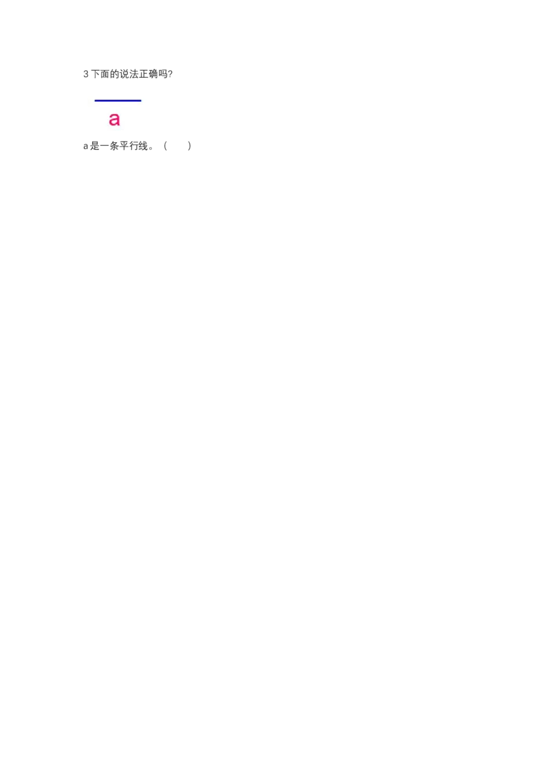 《四（上）冀教版数学七单元课时_小学1-6年级全科全套_1-6年级全科上册_四年级_四上数学_四上数学冀教版数学一课一练》第2页预览