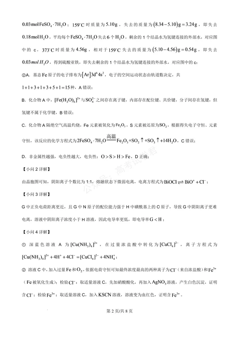 《浙江北仑中学2026-2027学年高三上学期返校考化学试题答案_小初高学习资料合集（每天更新）_宁波北仑返校考浙江省宁波市北仑中学2026-2027学年高三上学期返校考》第2页预览