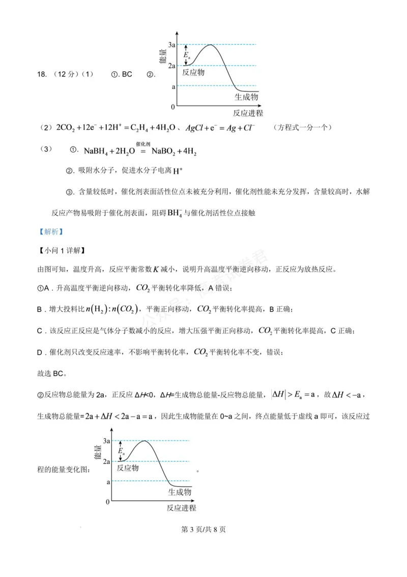 《浙江北仑中学2026-2027学年高三上学期返校考化学试题答案_小初高学习资料合集（每天更新）_宁波北仑返校考浙江省宁波市北仑中学2026-2027学年高三上学期返校考》第3页预览