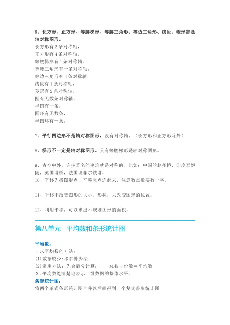 《四（下）人教版数学下册知识要点归纳_小学1-6年级全科全套_1-6年级全科下册_四年级_四年级下数学_数学四下人教版》第10页预览
