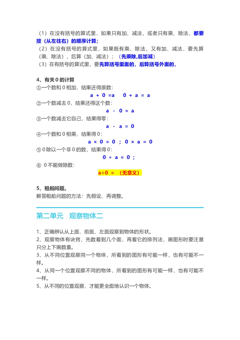《四（下）人教版数学下册知识要点归纳_小学1-6年级全科全套_1-6年级全科下册_四年级_四年级下数学_数学四下人教版》第2页预览