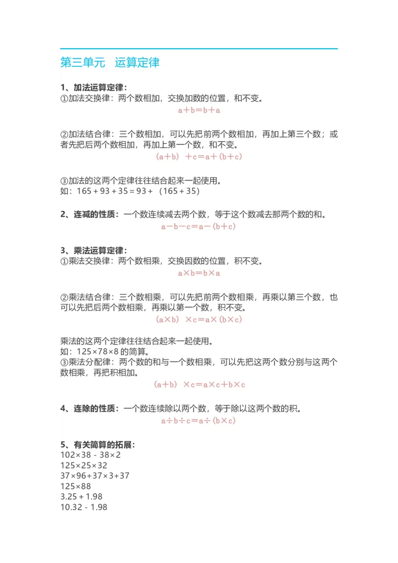 《四（下）人教版数学下册知识要点归纳_小学1-6年级全科全套_1-6年级全科下册_四年级_四年级下数学_数学四下人教版》第3页预览