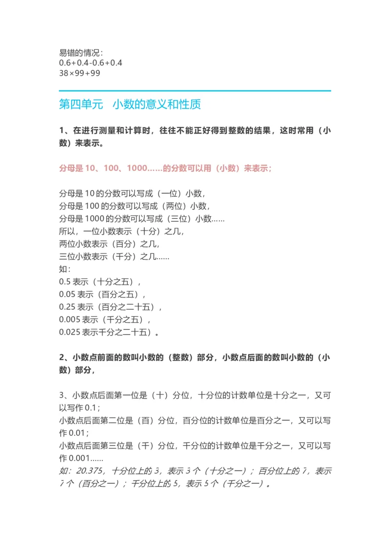 《四（下）人教版数学下册知识要点归纳_小学1-6年级全科全套_1-6年级全科下册_四年级_四年级下数学_数学四下人教版》第4页预览
