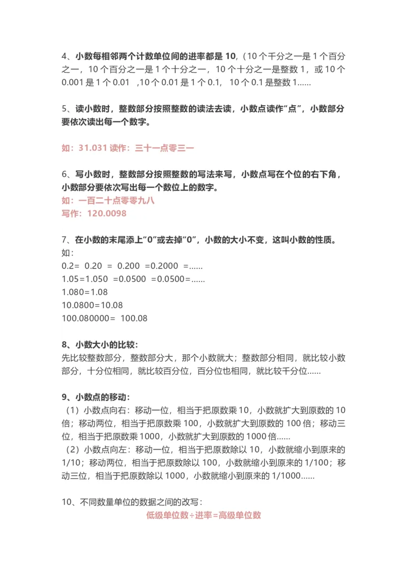《四（下）人教版数学下册知识要点归纳_小学1-6年级全科全套_1-6年级全科下册_四年级_四年级下数学_数学四下人教版》第5页预览
