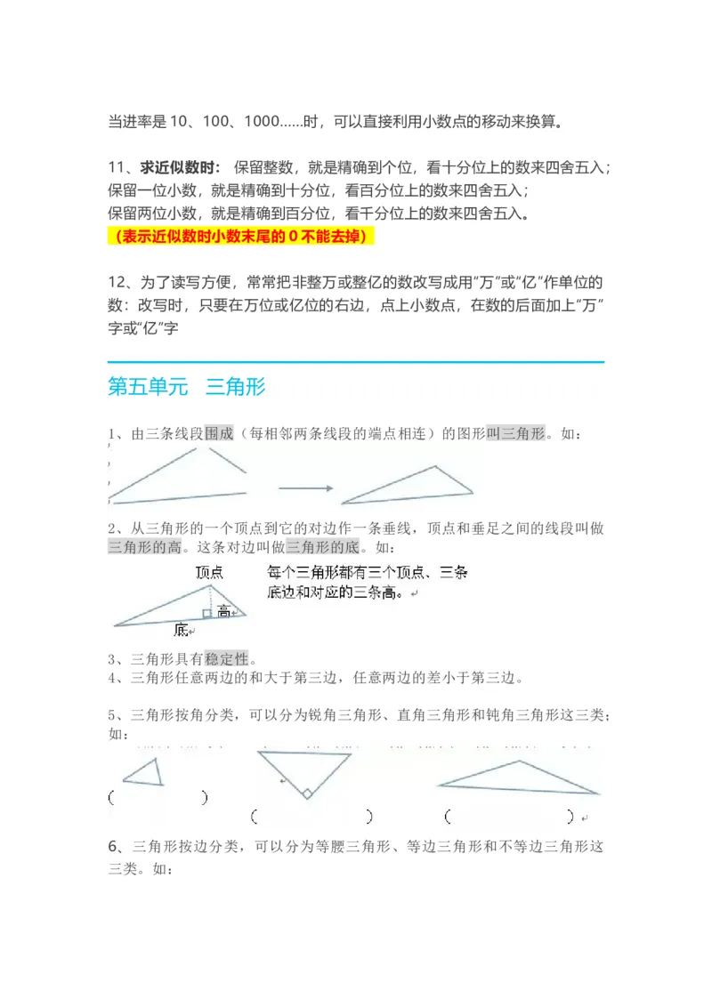 《四（下）人教版数学下册知识要点归纳_小学1-6年级全科全套_1-6年级全科下册_四年级_四年级下数学_数学四下人教版》第6页预览