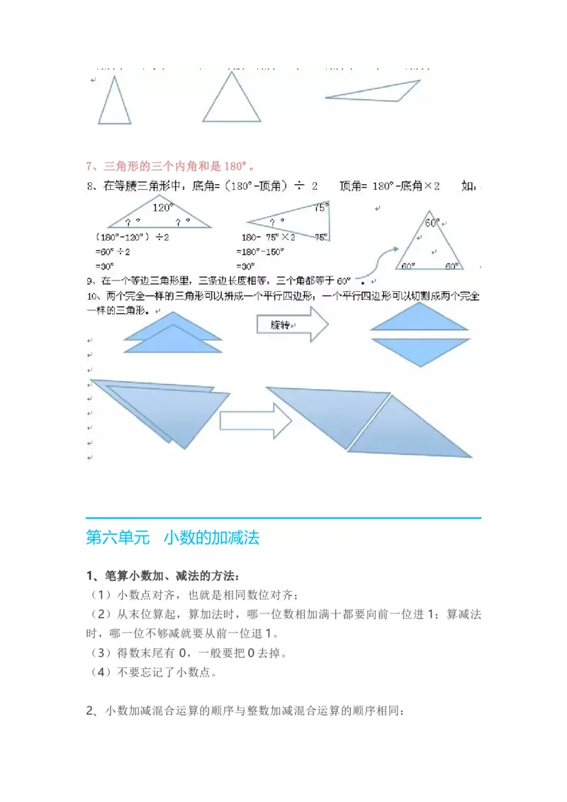 《四（下）人教版数学下册知识要点归纳_小学1-6年级全科全套_1-6年级全科下册_四年级_四年级下数学_数学四下人教版》第7页预览