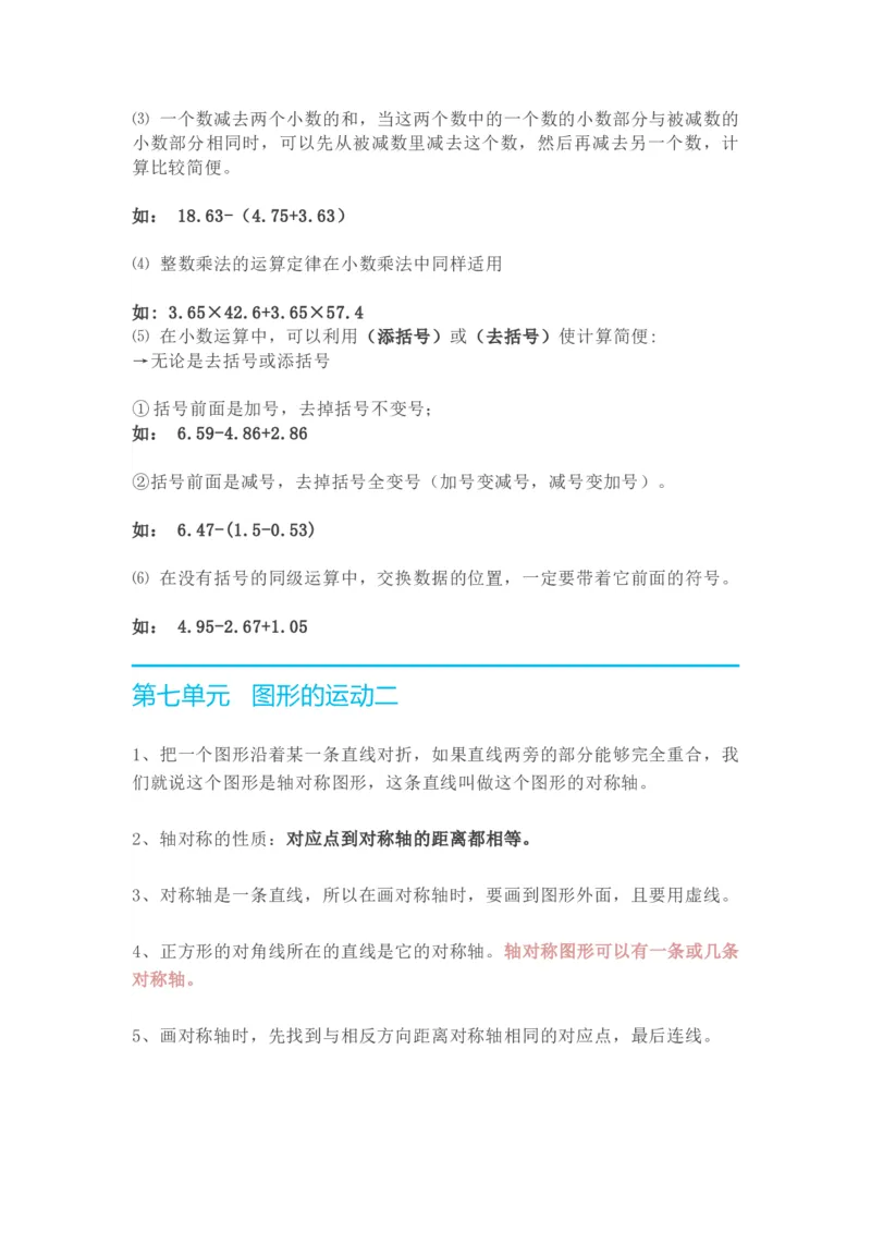 《四（下）人教版数学下册知识要点归纳_小学1-6年级全科全套_1-6年级全科下册_四年级_四年级下数学_数学四下人教版》第9页预览