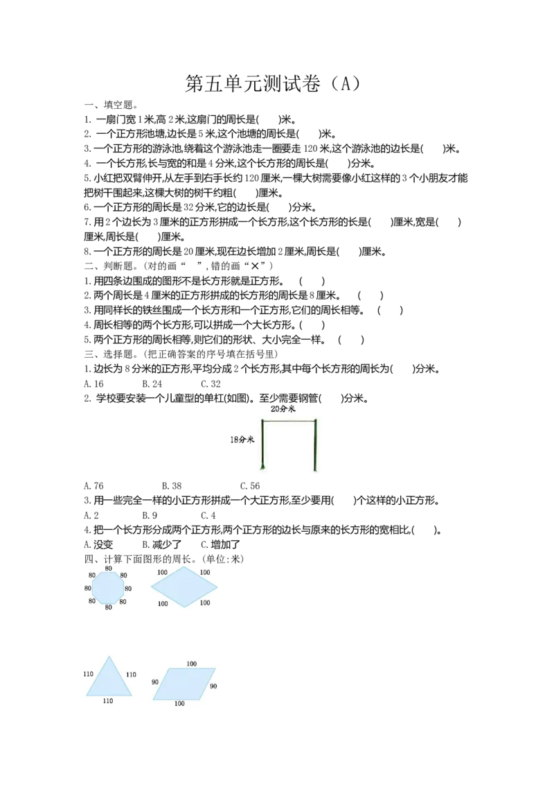 《三（上）54制青岛版数学第五单元检测卷(1)_小学1-6年级全科全套_1-6年级全科上册_三年级_数学_三年级数学（青岛五四版）_青岛五四数学三上单元测试》第1页预览