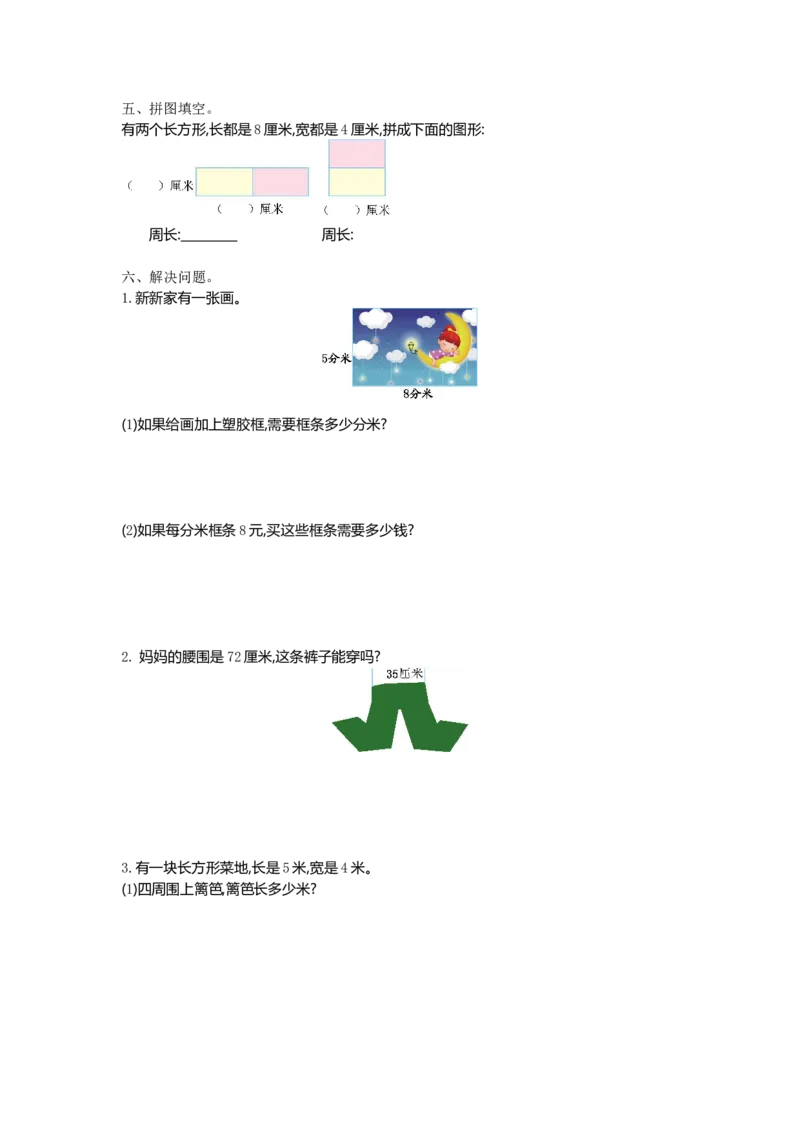 《三（上）54制青岛版数学第五单元检测卷(1)_小学1-6年级全科全套_1-6年级全科上册_三年级_数学_三年级数学（青岛五四版）_青岛五四数学三上单元测试》第2页预览