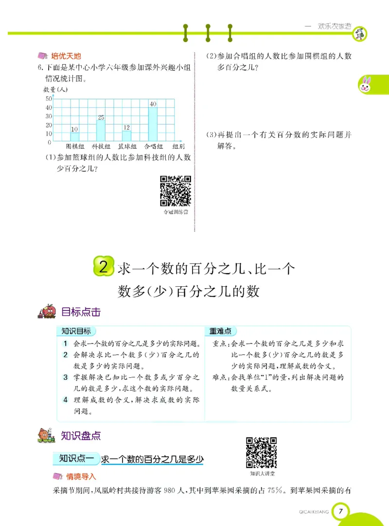 《数学-青岛六三版六年级下册课堂全解_小学1-6年级全科全套_1-6年级全科下册_六年级_数学_数学六下各版本》第10页预览
