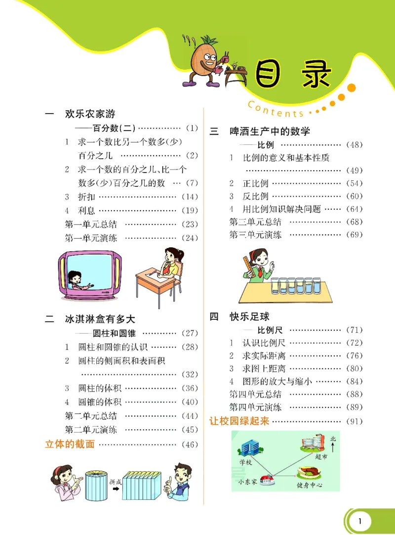 《数学-青岛六三版六年级下册课堂全解_小学1-6年级全科全套_1-6年级全科下册_六年级_数学_数学六下各版本》第2页预览