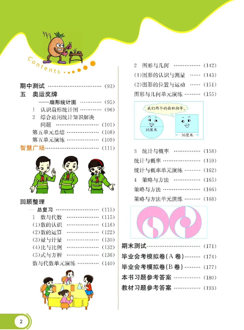 《数学-青岛六三版六年级下册课堂全解_小学1-6年级全科全套_1-6年级全科下册_六年级_数学_数学六下各版本》第3页预览