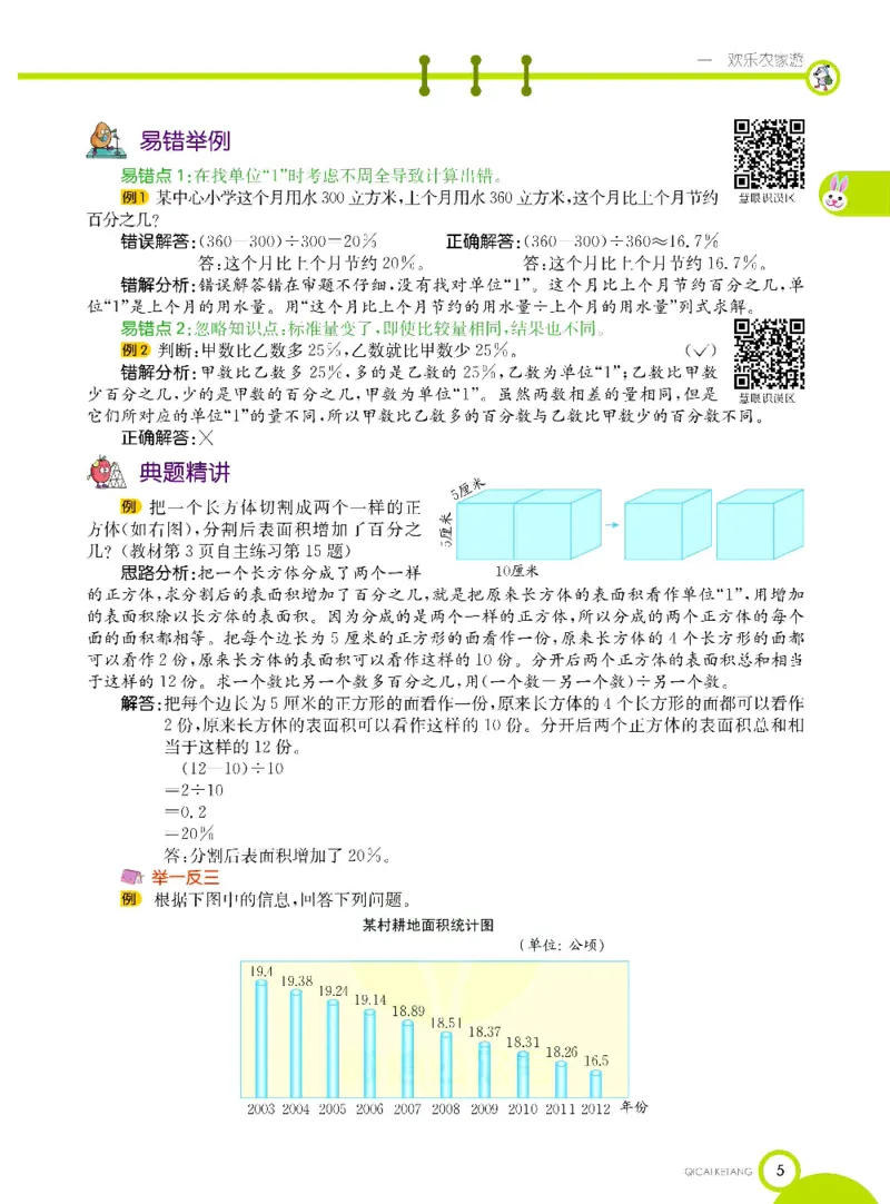 《数学-青岛六三版六年级下册课堂全解_小学1-6年级全科全套_1-6年级全科下册_六年级_数学_数学六下各版本》第8页预览