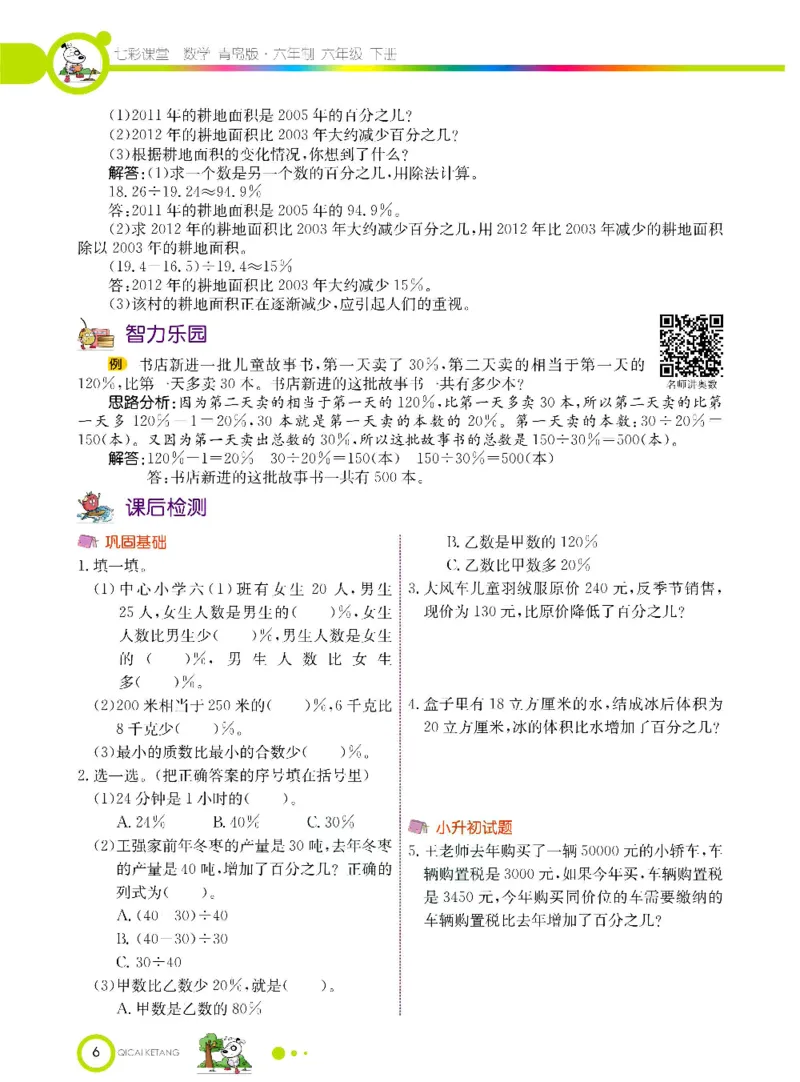 《数学-青岛六三版六年级下册课堂全解_小学1-6年级全科全套_1-6年级全科下册_六年级_数学_数学六下各版本》第9页预览