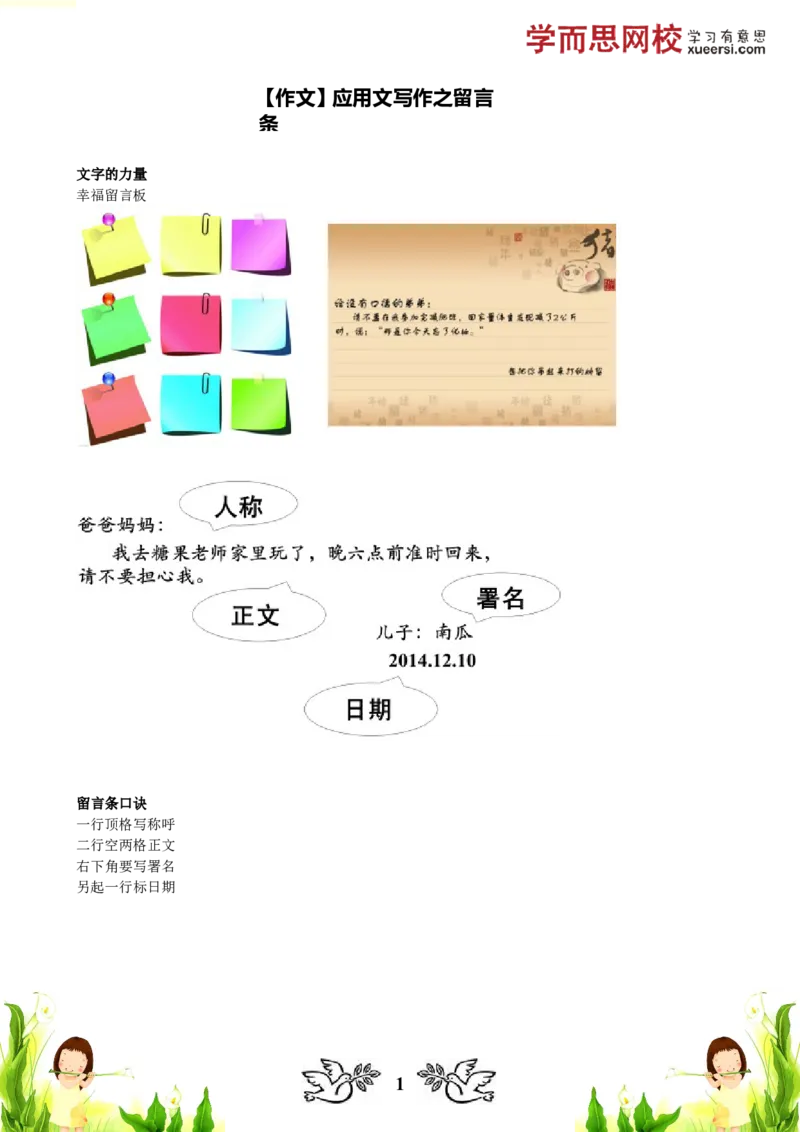 《作文应用文写作之留言条_小学1-6年级全科全套_2024更新专题_小学作文专题资料_小学作文1-6年级阅读理解课程_二年级作文_二年级作文01_第27讲作文应用文写作之留言条》第1页预览