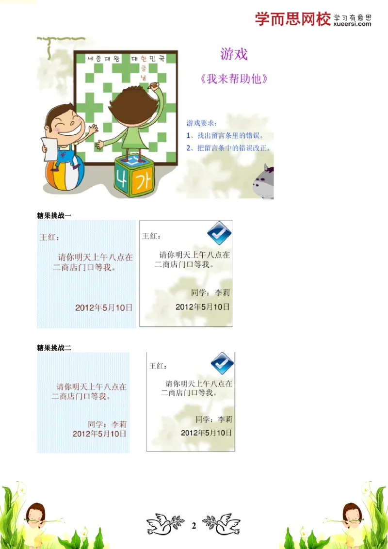 《作文应用文写作之留言条_小学1-6年级全科全套_2024更新专题_小学作文专题资料_小学作文1-6年级阅读理解课程_二年级作文_二年级作文01_第27讲作文应用文写作之留言条》第2页预览