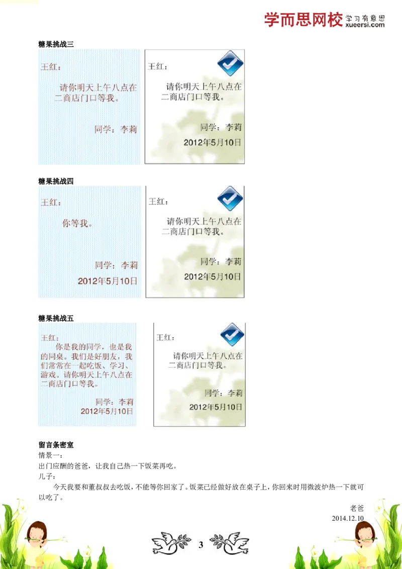 《作文应用文写作之留言条_小学1-6年级全科全套_2024更新专题_小学作文专题资料_小学作文1-6年级阅读理解课程_二年级作文_二年级作文01_第27讲作文应用文写作之留言条》第3页预览