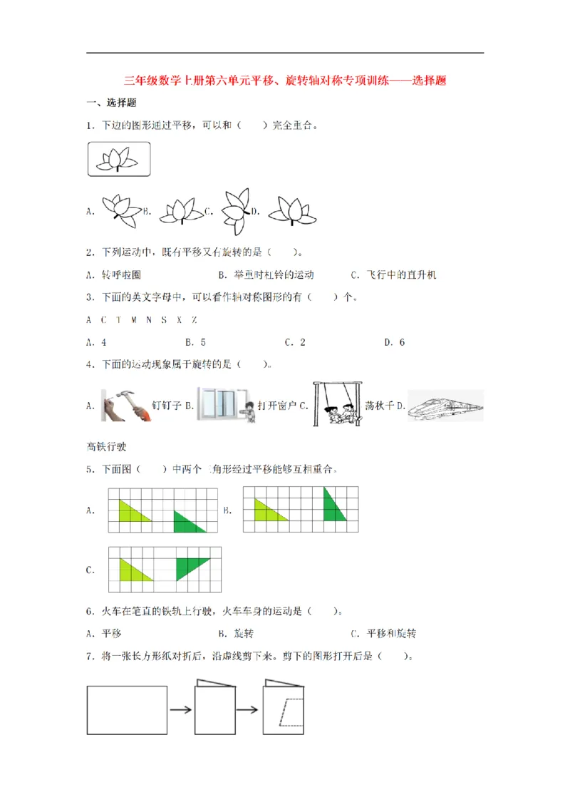 《三（上）数学（苏教版）第6单元专项训练_小学1-6年级全科全套_1-6年级全科上册_三年级_数学_三年级数学（苏教版）_苏教数学三上专项练习》第1页预览