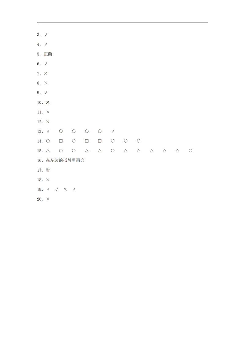 《三（上）数学（苏教版）第6单元专项训练_小学1-6年级全科全套_1-6年级全科上册_三年级_数学_三年级数学（苏教版）_苏教数学三上专项练习》第10页预览