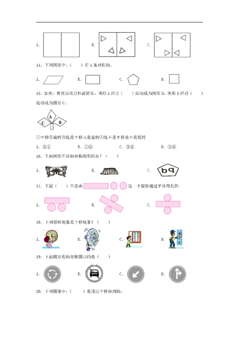 《三（上）数学（苏教版）第6单元专项训练_小学1-6年级全科全套_1-6年级全科上册_三年级_数学_三年级数学（苏教版）_苏教数学三上专项练习》第3页预览