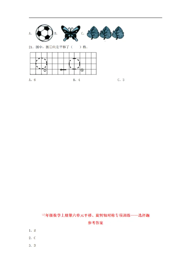 《三（上）数学（苏教版）第6单元专项训练_小学1-6年级全科全套_1-6年级全科上册_三年级_数学_三年级数学（苏教版）_苏教数学三上专项练习》第4页预览