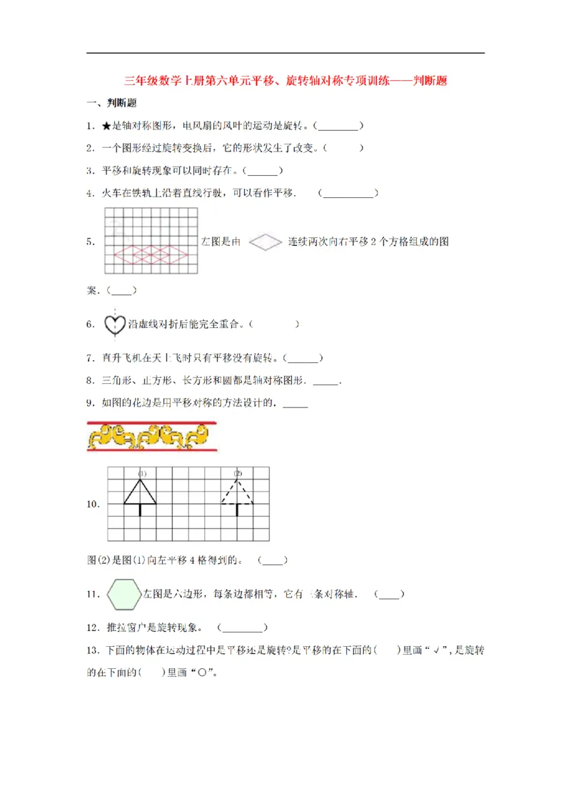 《三（上）数学（苏教版）第6单元专项训练_小学1-6年级全科全套_1-6年级全科上册_三年级_数学_三年级数学（苏教版）_苏教数学三上专项练习》第7页预览