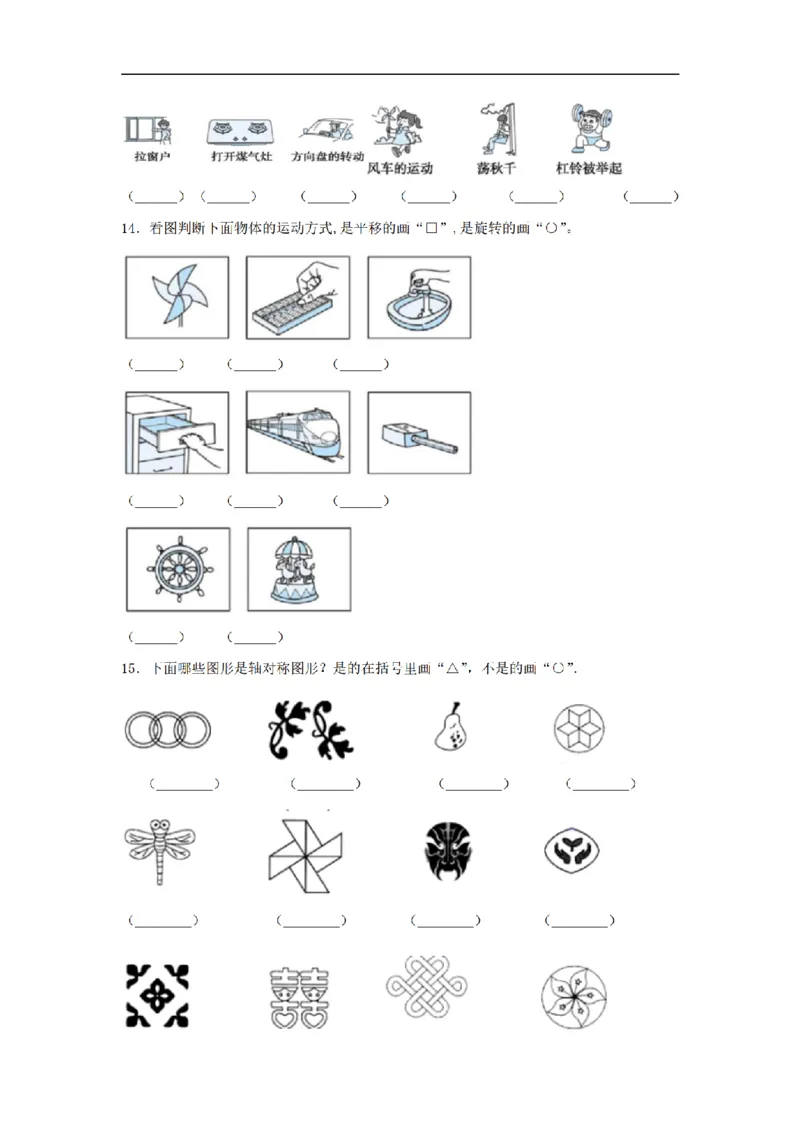 《三（上）数学（苏教版）第6单元专项训练_小学1-6年级全科全套_1-6年级全科上册_三年级_数学_三年级数学（苏教版）_苏教数学三上专项练习》第8页预览