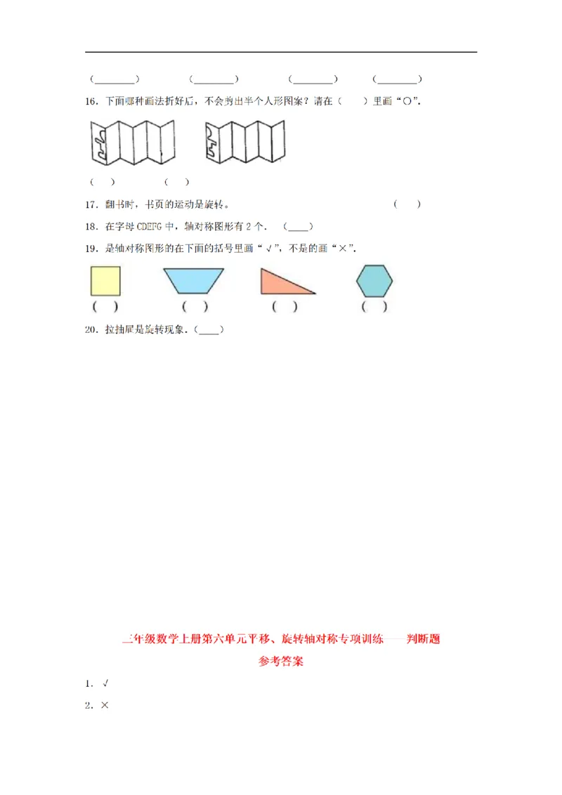 《三（上）数学（苏教版）第6单元专项训练_小学1-6年级全科全套_1-6年级全科上册_三年级_数学_三年级数学（苏教版）_苏教数学三上专项练习》第9页预览