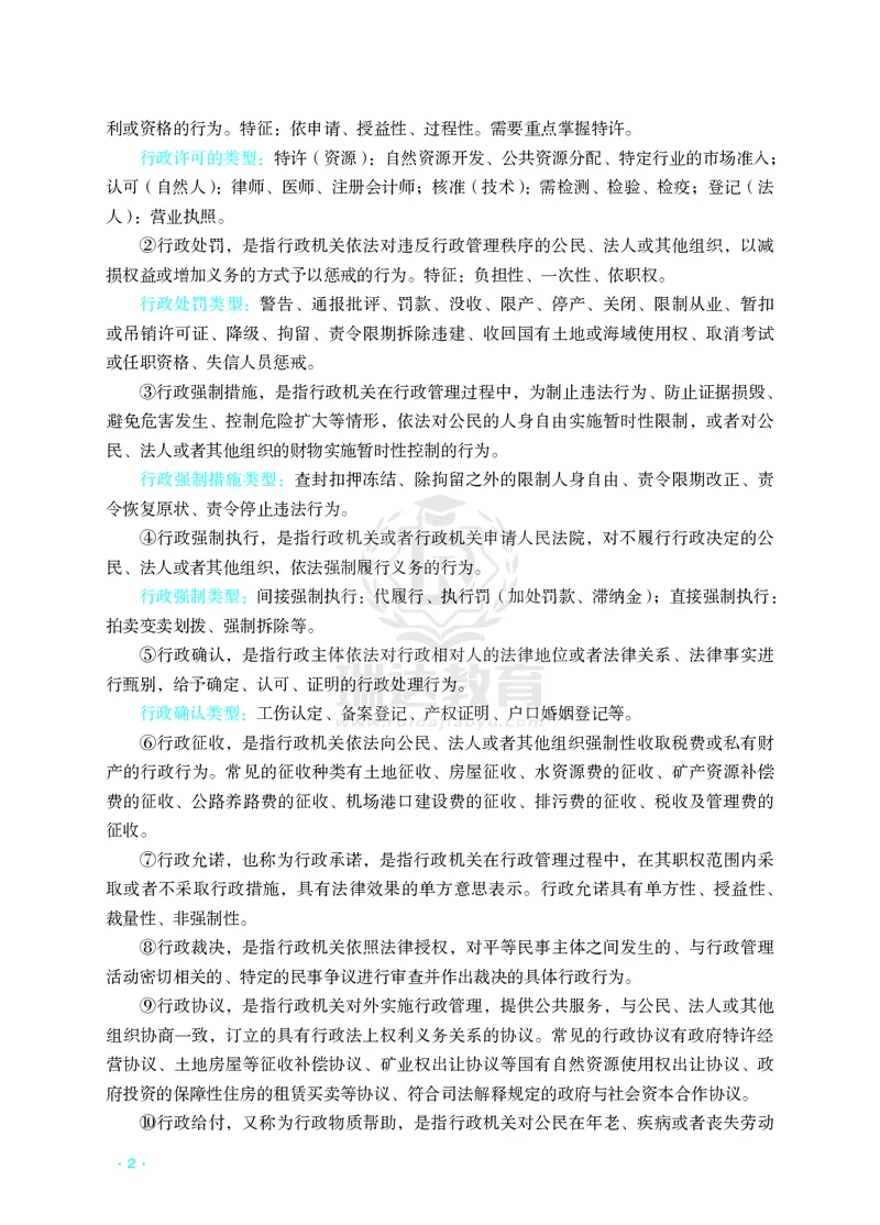 《徐金桂讲行政法主观题考前必背模板（加水印）_2026法考主观_2026法考主观_2026主观文档资料》第4页预览