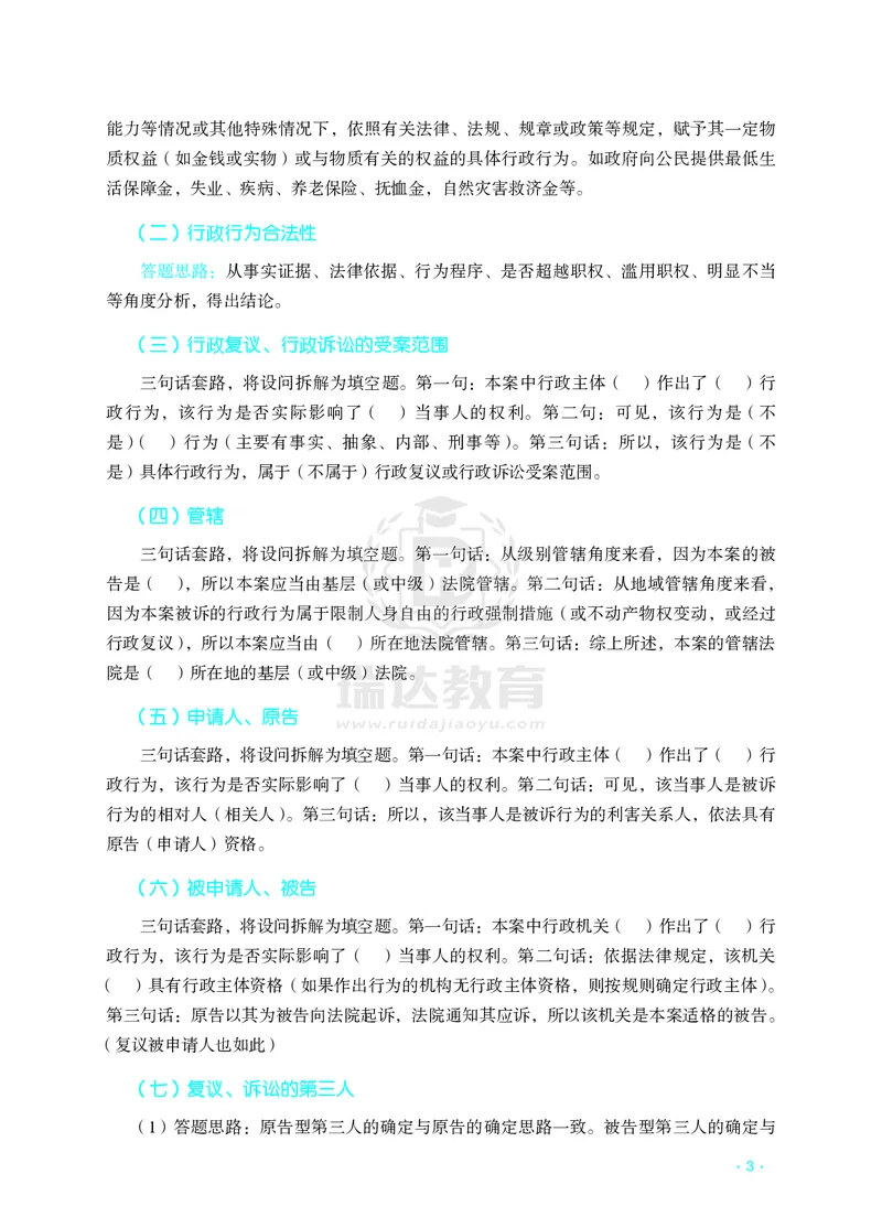 《徐金桂讲行政法主观题考前必背模板（加水印）_2026法考主观_2026法考主观_2026主观文档资料》第5页预览