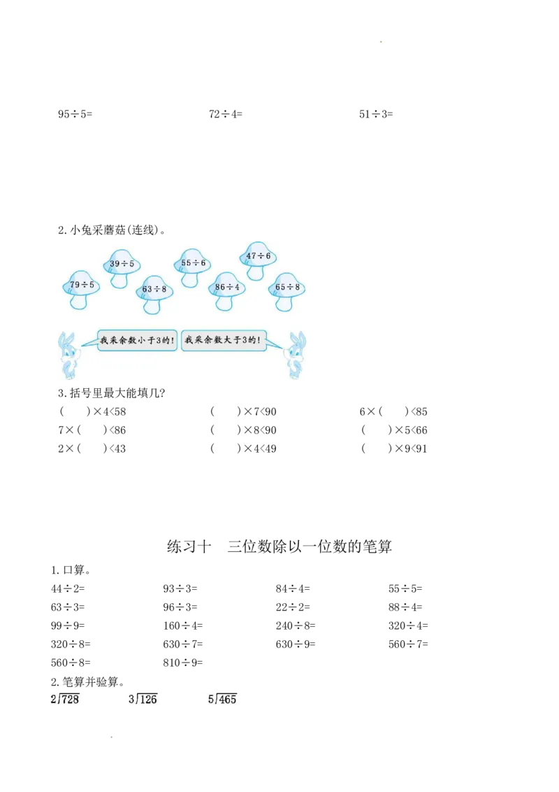 《三（上）数学（冀教版）寒假计算题练习（十六篇）_小学1-6年级全科全套_1-6年级全科下册_三年级_三年级下数学_数学三下寒假作业》第10页预览