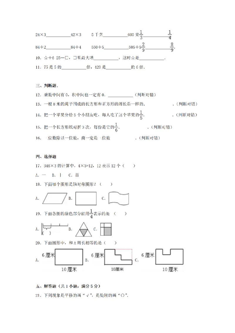 《三（上）数学（苏教版）期末测试卷(4)_小学1-6年级全科全套_1-6年级全科上册_三年级_数学_三年级数学（苏教版）_苏教数学三上期末试卷》第2页预览