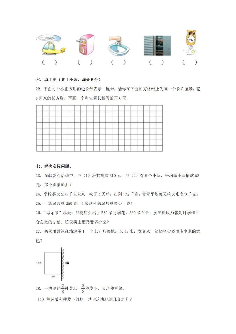 《三（上）数学（苏教版）期末测试卷(4)_小学1-6年级全科全套_1-6年级全科上册_三年级_数学_三年级数学（苏教版）_苏教数学三上期末试卷》第3页预览