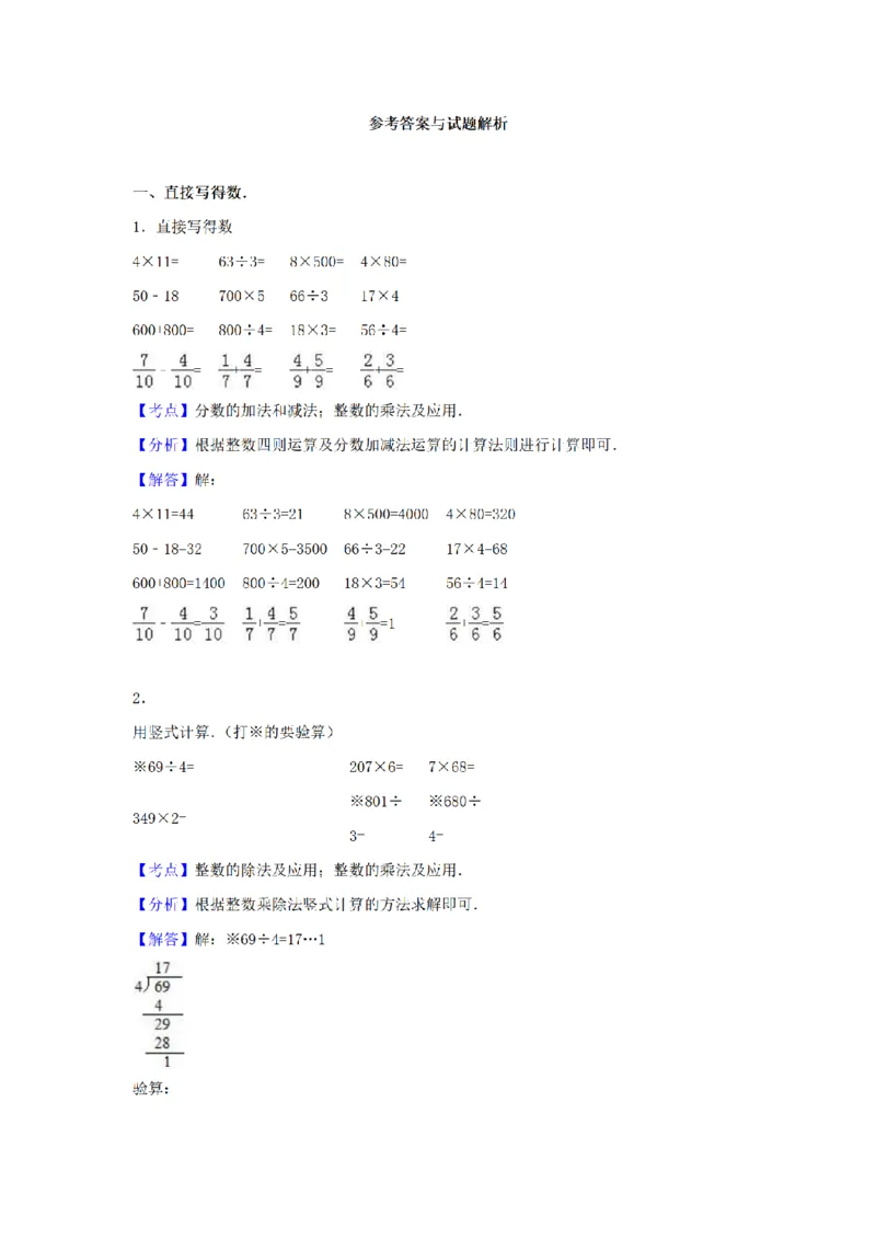 《三（上）数学（苏教版）期末测试卷(4)_小学1-6年级全科全套_1-6年级全科上册_三年级_数学_三年级数学（苏教版）_苏教数学三上期末试卷》第5页预览