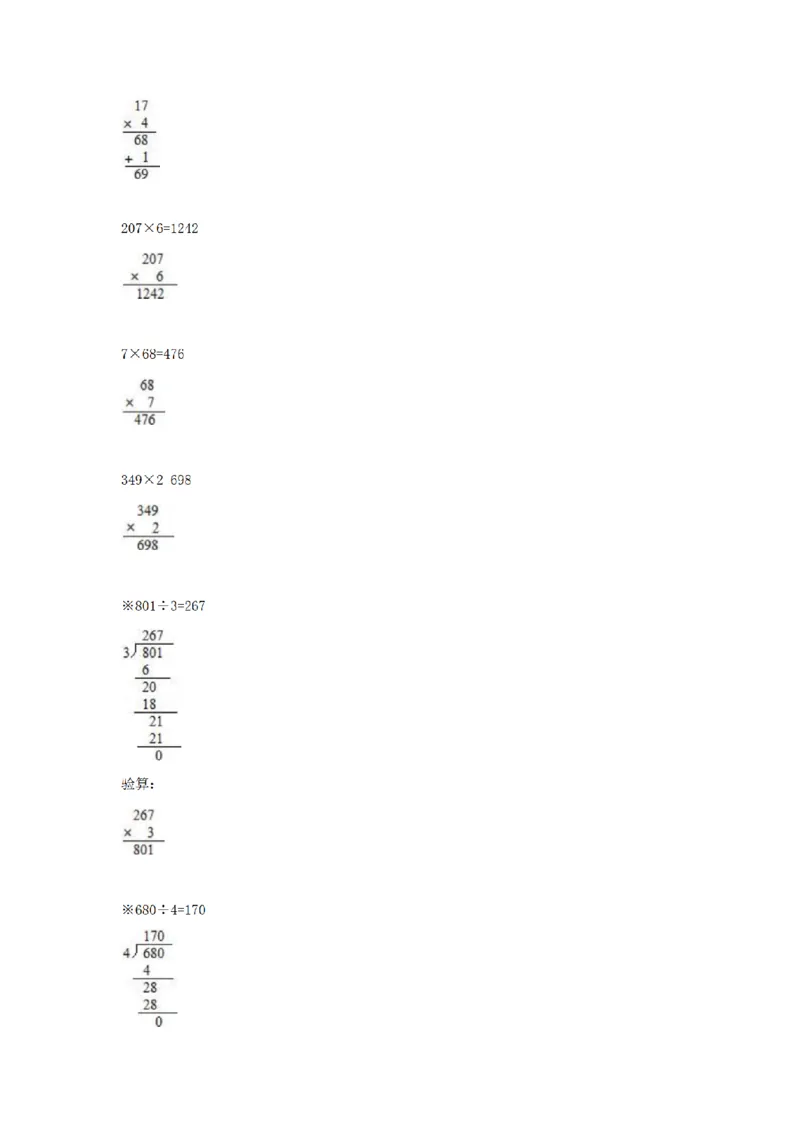 《三（上）数学（苏教版）期末测试卷(4)_小学1-6年级全科全套_1-6年级全科上册_三年级_数学_三年级数学（苏教版）_苏教数学三上期末试卷》第6页预览