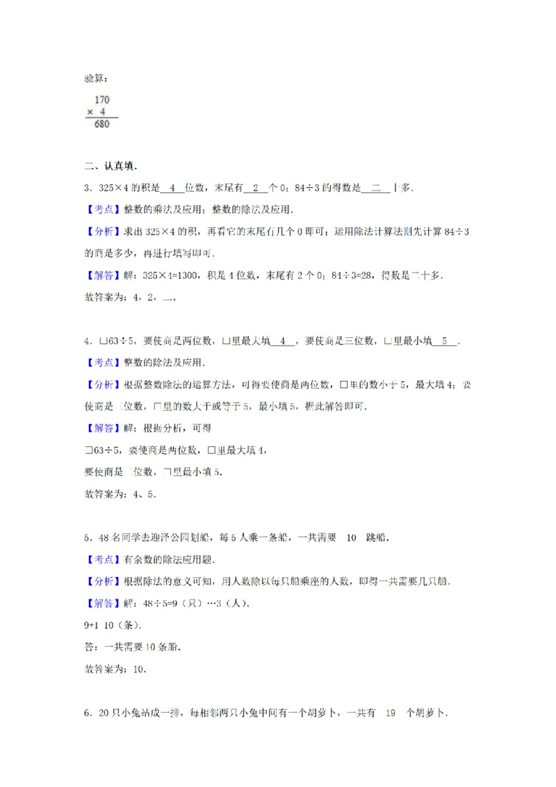 《三（上）数学（苏教版）期末测试卷(4)_小学1-6年级全科全套_1-6年级全科上册_三年级_数学_三年级数学（苏教版）_苏教数学三上期末试卷》第7页预览