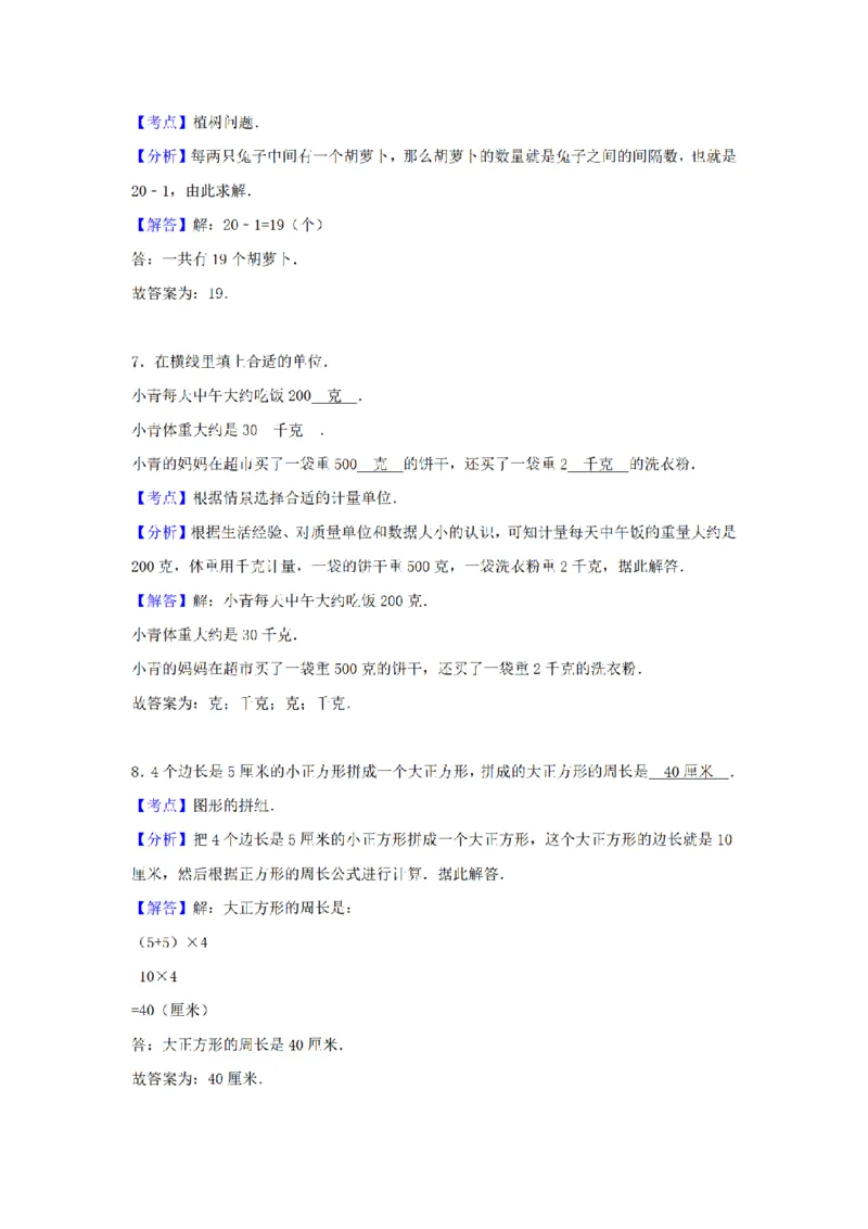 《三（上）数学（苏教版）期末测试卷(4)_小学1-6年级全科全套_1-6年级全科上册_三年级_数学_三年级数学（苏教版）_苏教数学三上期末试卷》第8页预览
