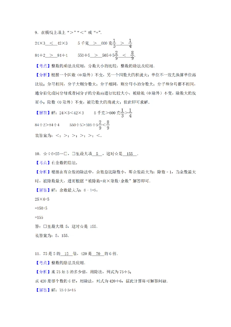 《三（上）数学（苏教版）期末测试卷(4)_小学1-6年级全科全套_1-6年级全科上册_三年级_数学_三年级数学（苏教版）_苏教数学三上期末试卷》第9页预览