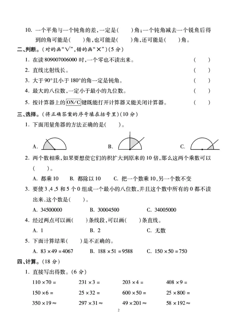 《四（上）北师大数学期中检测卷.6_小学1-6年级全科全套_1-6年级全科上册_四年级_四上数学_四上数学北师大版数学单元期末期中检测卷》第2页预览