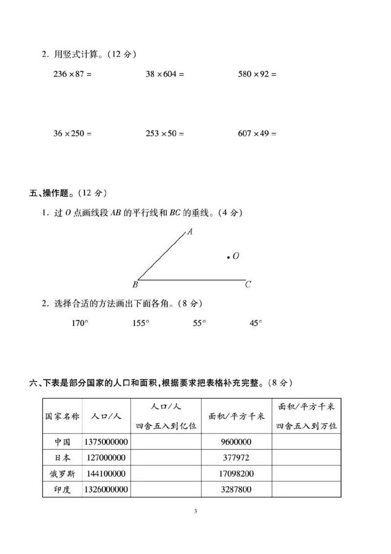 《四（上）北师大数学期中检测卷.6_小学1-6年级全科全套_1-6年级全科上册_四年级_四上数学_四上数学北师大版数学单元期末期中检测卷》第3页预览