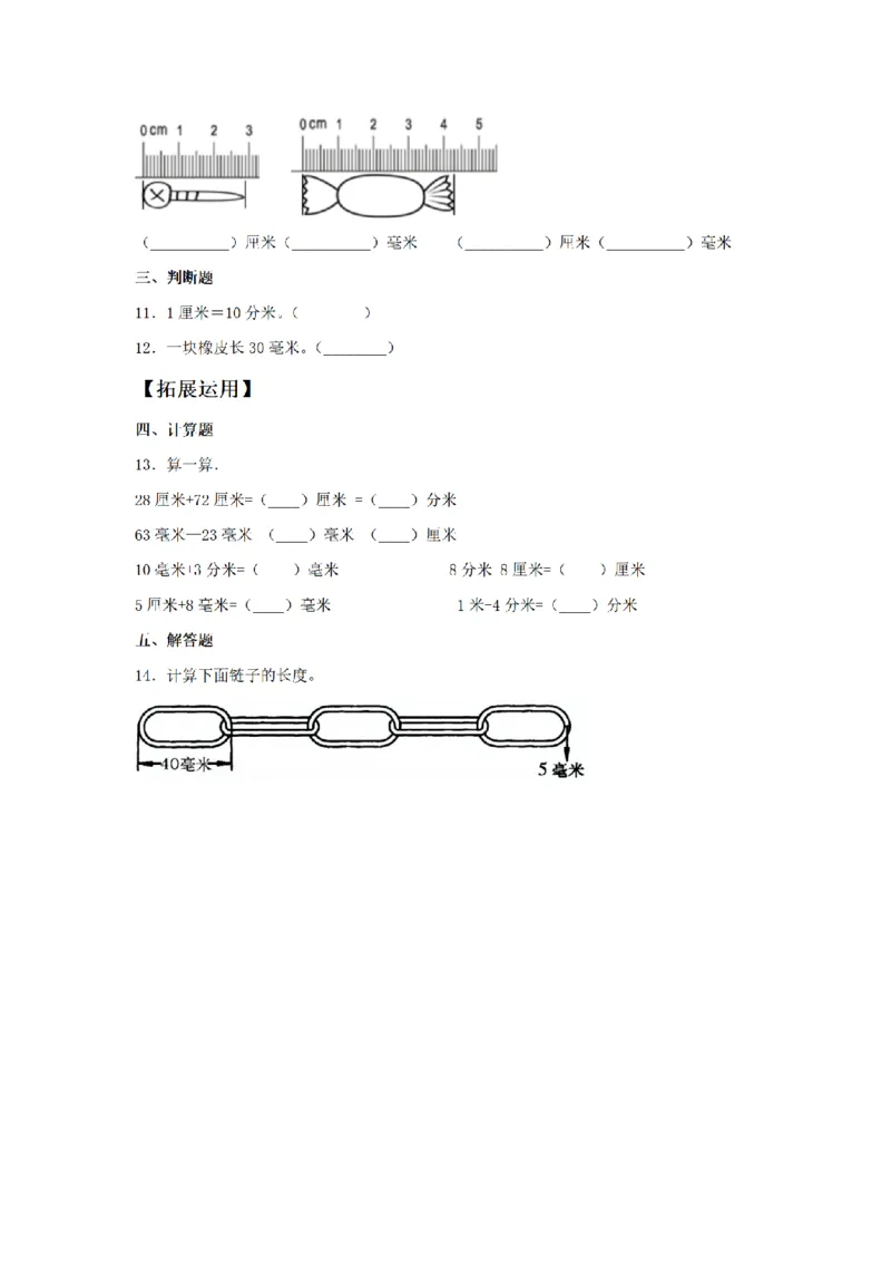 《三（上）数学（人教版）课时同步分层训练-3.1毫米和分米的认识_小学1-6年级全科全套_1-6年级全科上册_三年级_数学_三年级数学（人教版）_人教数学三上课时练习》第2页预览