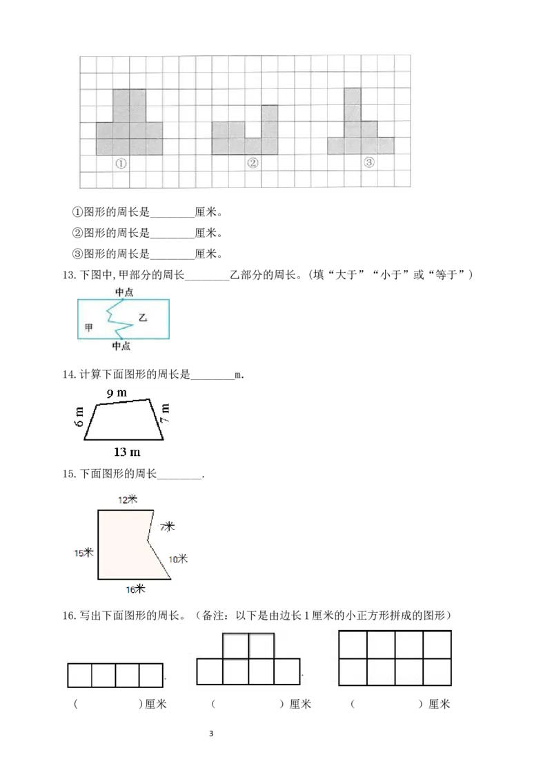 《三（上）数学（人教版）不规则图形的周长专项练习_小学1-6年级全科全套_1-6年级全科上册_三年级_数学_三年级数学（人教版）_人教数学三上专项练习》第3页预览