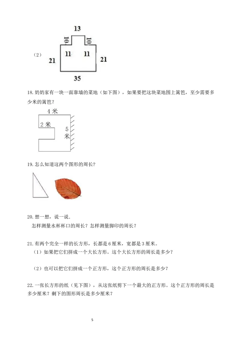 《三（上）数学（人教版）不规则图形的周长专项练习_小学1-6年级全科全套_1-6年级全科上册_三年级_数学_三年级数学（人教版）_人教数学三上专项练习》第5页预览