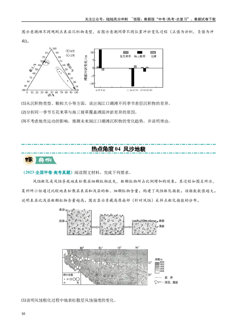 《大题03地表形态变化过程（5大热点角度）（学生版）_07-地理-高考总复习_专项复习_2025年_2025年高考地理大题突破+限时集训（新高考通用）》第10页预览