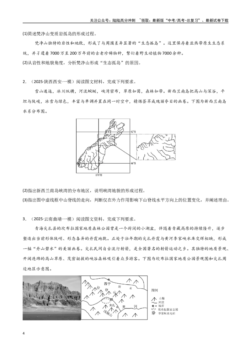《大题03地表形态变化过程（5大热点角度）（学生版）_07-地理-高考总复习_专项复习_2025年_2025年高考地理大题突破+限时集训（新高考通用）》第4页预览