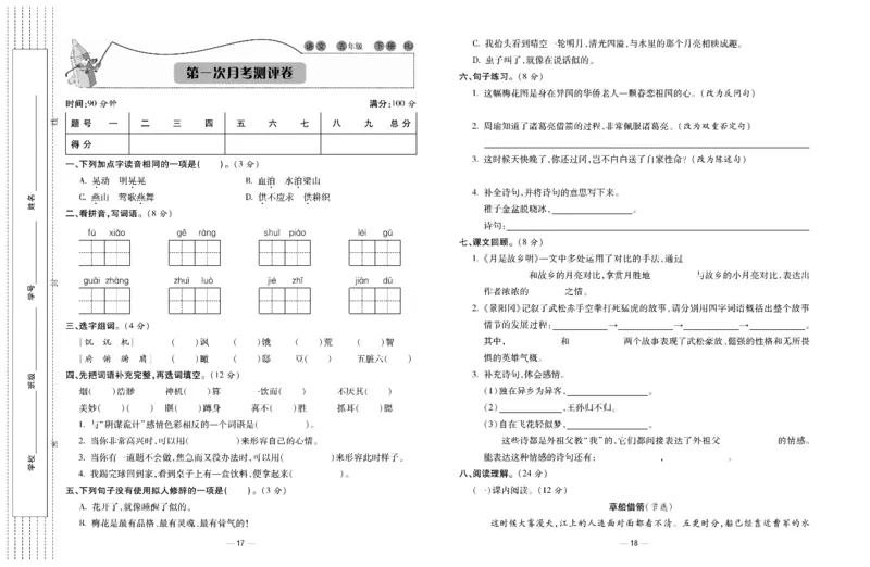 《《知识梳理卷》5年级语文_小学1-6年级全科全套_1-6年级全科下册_五年级_五年级下语文_语文五下电子册类》第10页预览