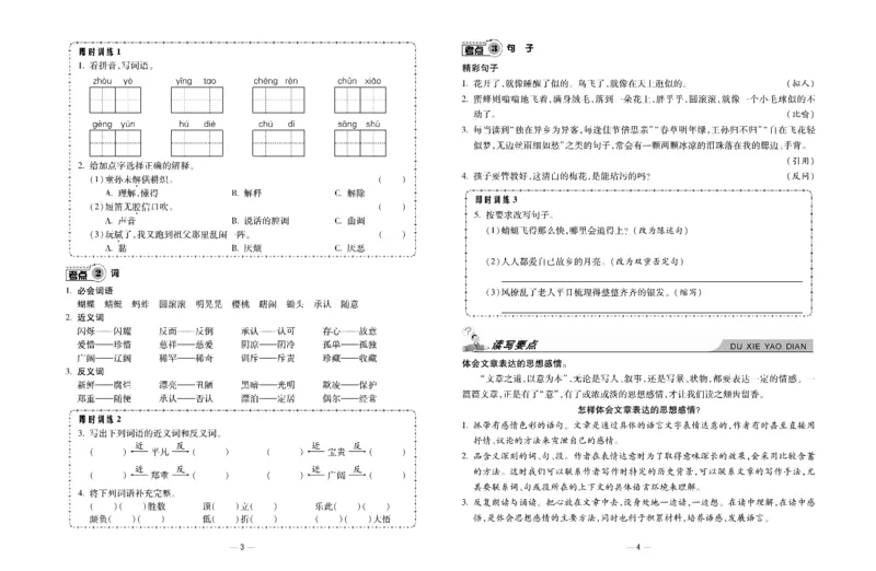 《《知识梳理卷》5年级语文_小学1-6年级全科全套_1-6年级全科下册_五年级_五年级下语文_语文五下电子册类》第3页预览